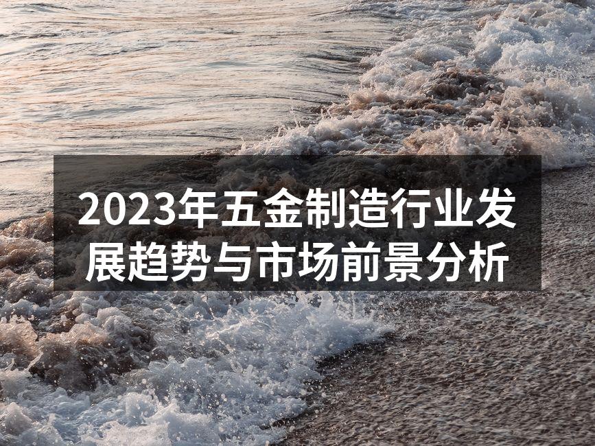 五金制造行业智能化设备
